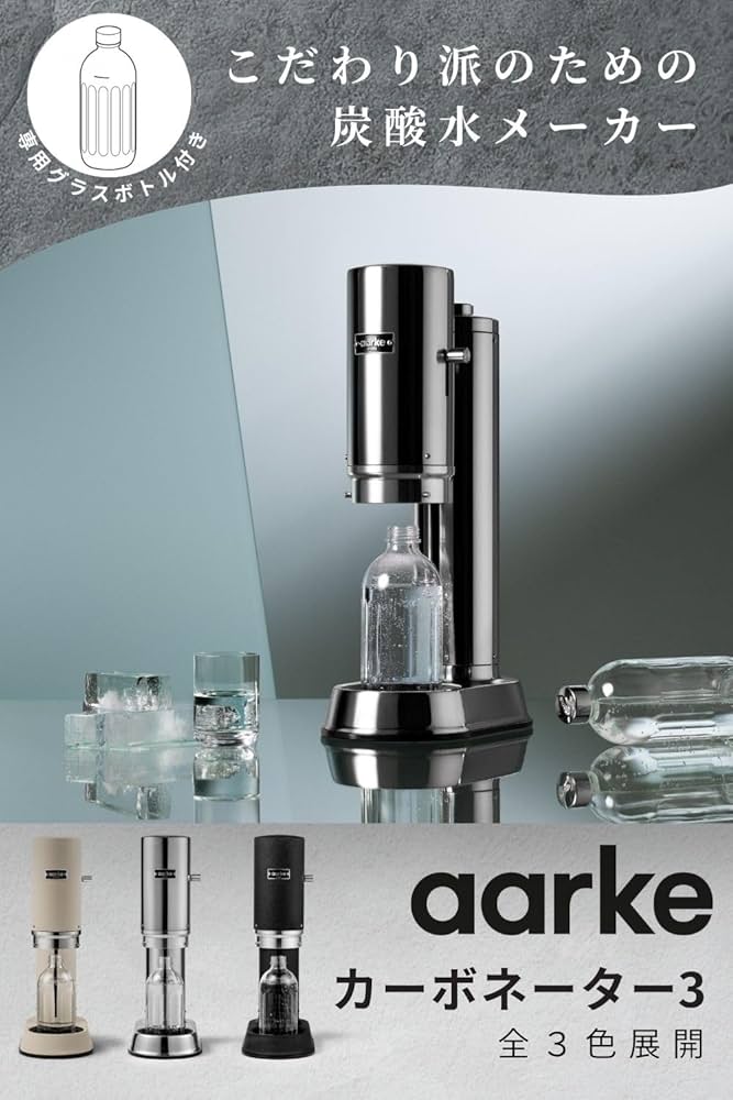aarke carbonator pro アールケ　カーボネーター　プロ Amazon | aarke (アールケ) Carbonator Pro カーボネーター プロ